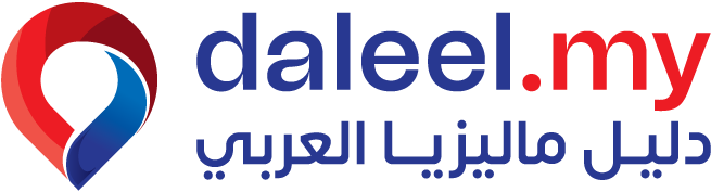 دليل ماليزيا Daleel